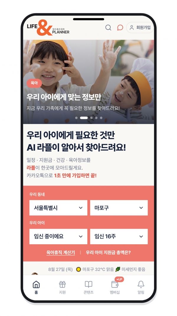 아이와 양육자의 목소리를 기록해온 베이비뉴스가 저출생 반등과 유보통합이라는 변화의 시기를 맞아, AI 큐레이션 플랫폼 서비스 ‘라플’(https://lapl.co.kr)과 함께 아이 키우기 좋은 사회를 향한 새로운 16년을 시작하겠습니다. ⓒ베이비뉴스