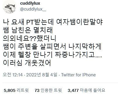 헬스장 여성 트레이너가 마른 남친이랑 사귀는 이유.jpg