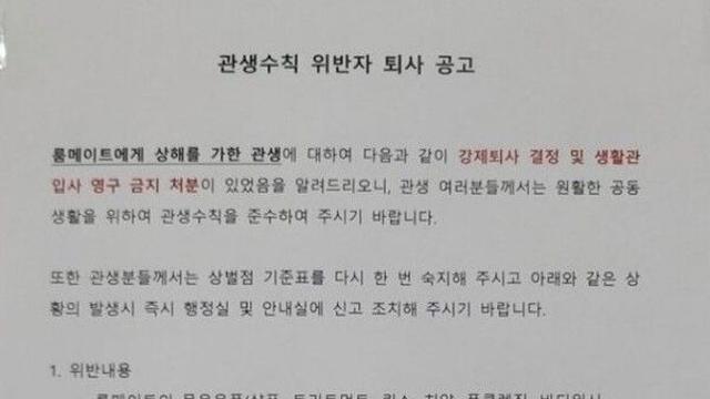 기숙사 룸메이트와 싸우고 샴푸에 ‘제모크림’ 넣은 여대생…퇴거 조치