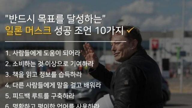 일론머스크 성공조언 10가지 꿀팁