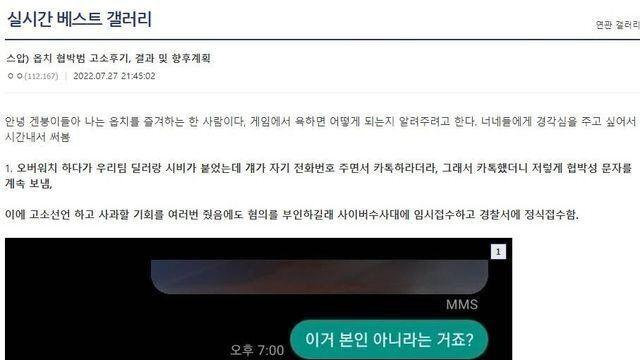 게임에서 욕한 고딩 고소해서 대학 못가게 막아버린 디시인