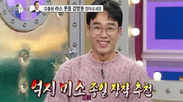 실제 내 미소…김남희, 재벌집 억지 스마일 해명 라디오스타