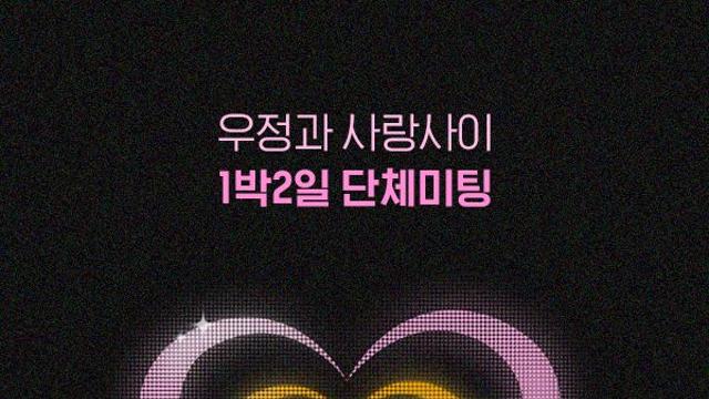 명동사랑방 4MC, 왜 이 조합일까