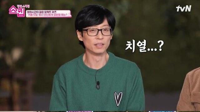 유재석 치열 이상해 넉살 말에 멱살…피해의식