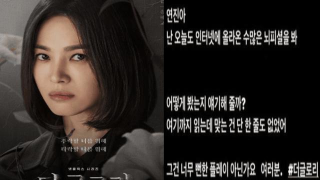 너무 뻔한 플레이 아닌가요 여러분 송혜교 스태프가 밝힌 시즌2 스포