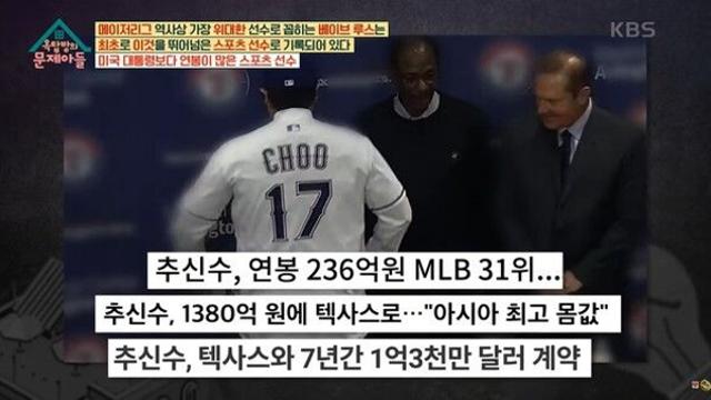추신수 연봉 1400억 받고 바로 한것 바로 이것  옥탑방의 문제아들