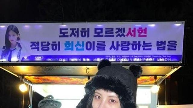 서현, 러블리한 예쁨 자랑…팬들 선물에 위트있는 인증샷 “사랑해♥”똑똑SNS