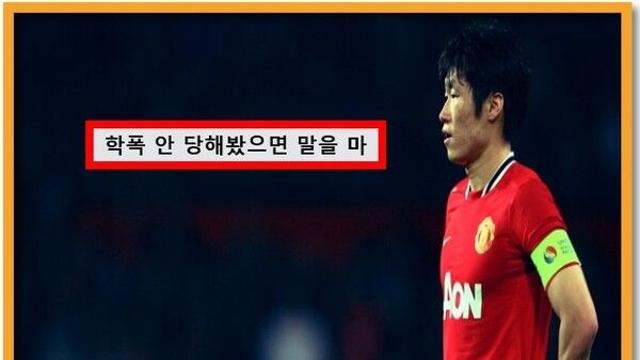 박지성도 학폭 피해자였다.. 추신수 학교폭력 옹호에 모두 분노했다