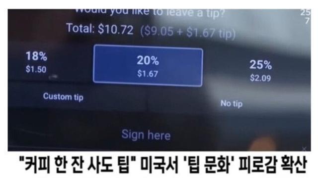 미국.  팁 문화.  근황.  ..