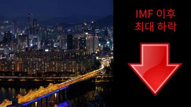 “IMF 이후 최대 하락” 충격적인 서울 아파트 하락에 모두가 놀랐다
