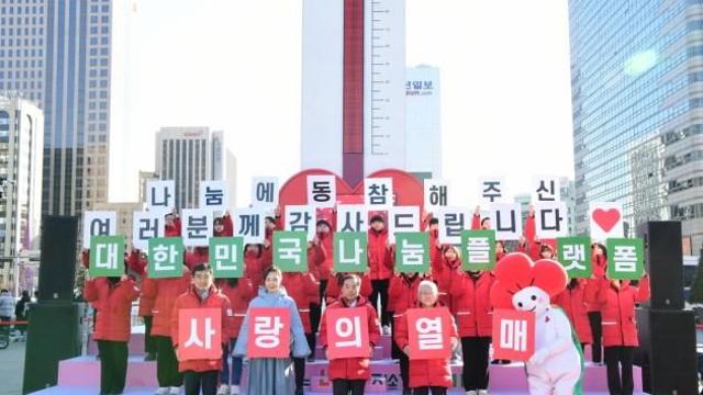 사랑의열매 모금액 4,444억원 역대 최대…작년 보다 165억 증가