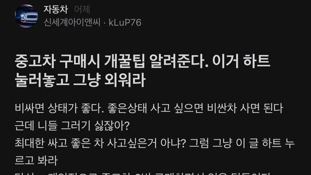 중고차 구매시 개꿀팁..jpg.