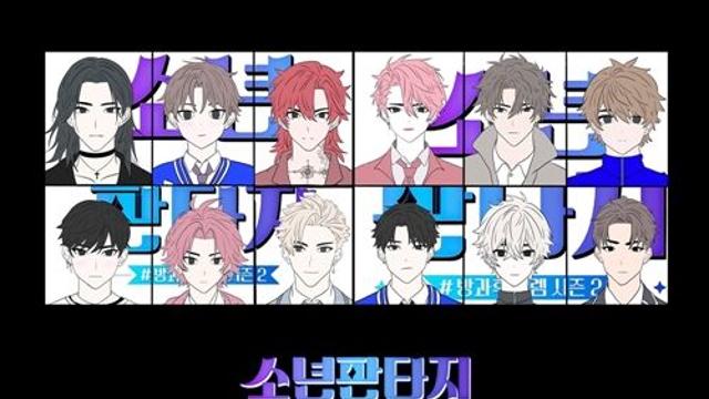 데뷔조 벌써 구성 ‘소년판타지’ 멤버 예상도 공개