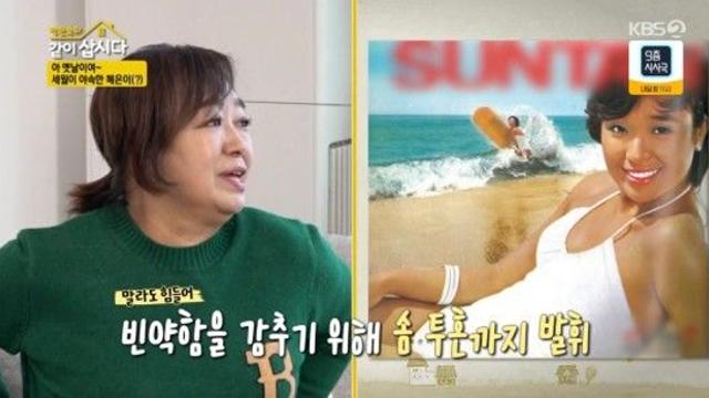 같이삽시다3 혜은이, 비키니 화보 공개 깜짝…빈약해서 옷에 솜 넣고 찍어