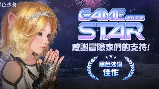 검은사막, 타이페이 게임쇼 Game Star Award 우수상 수상
