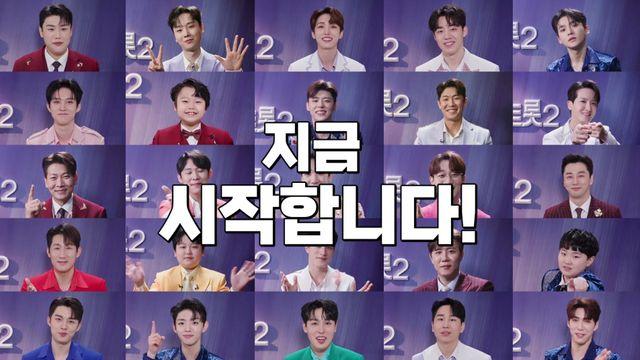 미스터트롯2 오늘7일 스페셜 방송…최종 25인 비하인드 공개