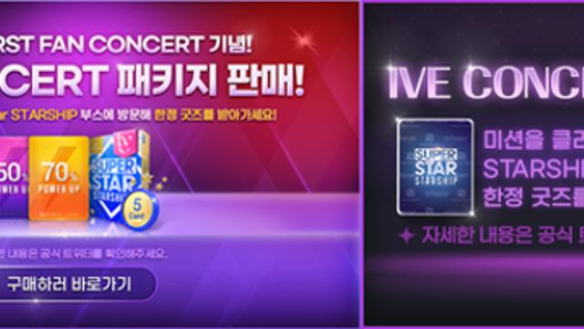 SuperStar STARSHIP, 아이브 콘서트 기념 온·오프라인 이벤트 개최