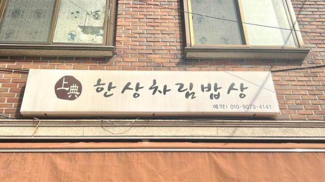 만 원대에 한상 차림을 내어주는 서울 맛집 4