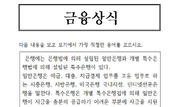 일반은행과 특수은행 차이를 아시나요30초 쉽금융