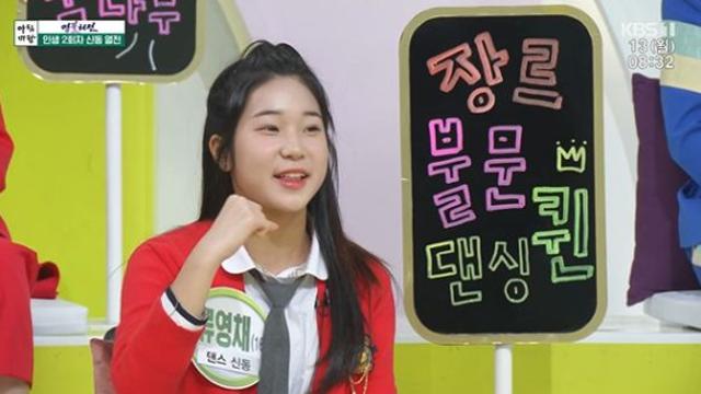 아침마당 류영채 초등 3학년에 댄스 시작, 이 악물고 무대