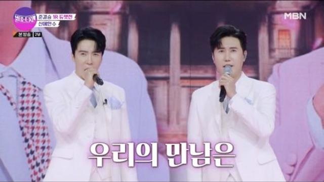 신성・에녹, 그때 그사람 듀엣 공연…심수봉 내 인생사 뮤지컬 본 기분