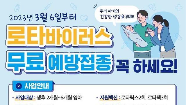 ​30만원대 로타바이러스 백신, 내달부터 접종 무료