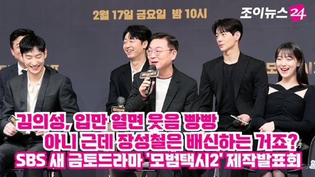 조이TV입만 열면 웃음빵빵 김의성, 모범택시2에서는 배신하나요