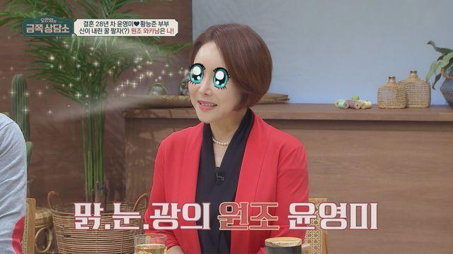 윤영미, ‘무급 남편’ 황능준 갈등…오은영, 금쪽 솔루션은금쪽상담소