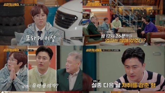 “오늘 사건, 세다” 도박 빚 때문에 엄마형 살해 용감한 형사들2TV종합