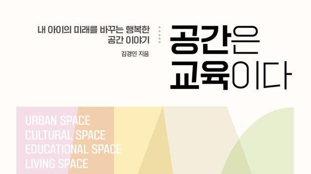 신간 공간은 교육이다