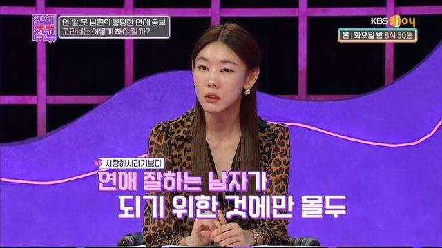 연애의 참견 연애 센스 부족한 남자친구, 연애 과외 한다며 다른女와 스킨십까지··· 5MC, 따끔한 일침