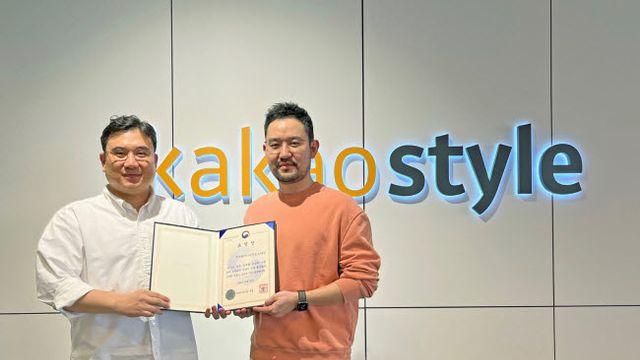 카카오스타일, 중소벤처기업부로부터 장관 표창 전달 받아