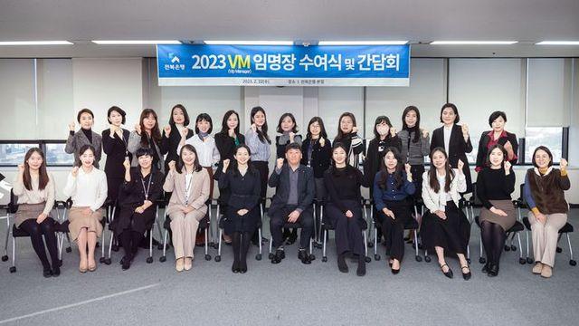 전북은행, 예비 VM 임명식·간담회 실시