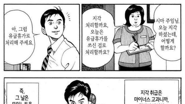 회사 지각했을 때 꿀팁