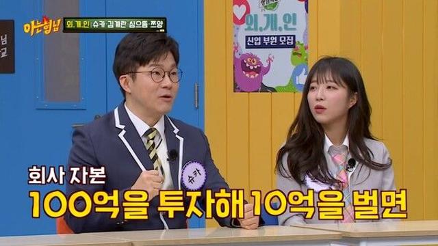 슈카, 과거 직업 언급 동갑 친구가 100억 벌었다아는 형님