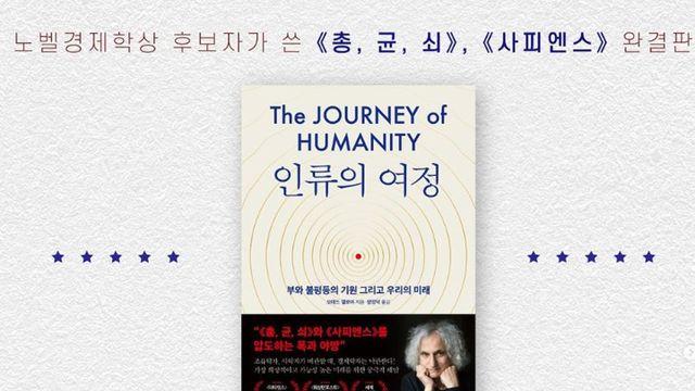 시공사, 오데드 갤로어 ‘인류의 여정’ 출간… 인류 생존 연장의 해답 담아