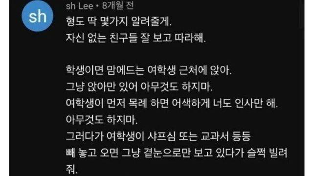 여초에서 반응 좋았다는 연애 꿀팁