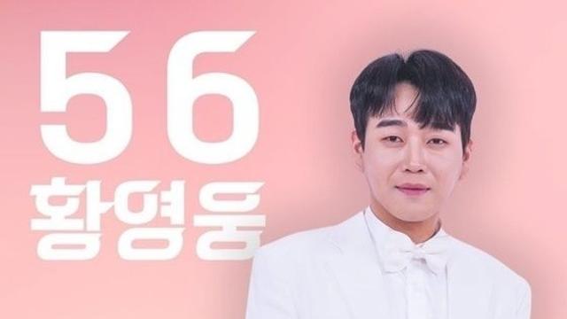 황영웅 제보, 50만 공개 군대 문제 제보 많아…불타는 트롯맨 결승전 출연은