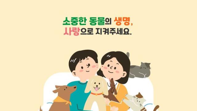 인천시교육청, 동물학대 예방 교육 자료 배포