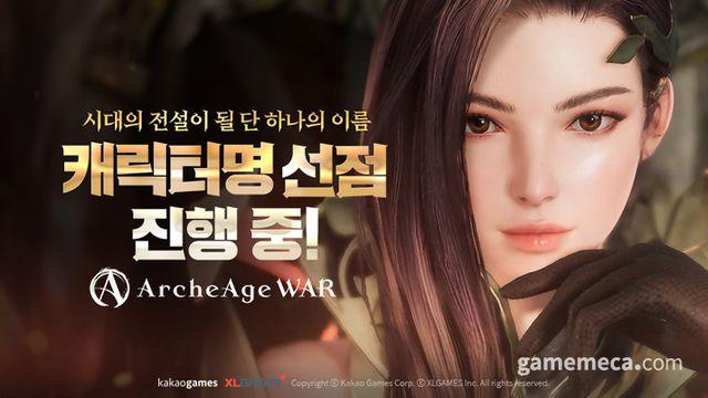 아키에이지 워, 캐릭터명 선점 2시간 만에 7개 서버 꽉 찼다