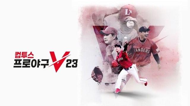 ‘컴투스프로야구V23’, 총괄 PD가 전하는 신규 시즌 정보 공개