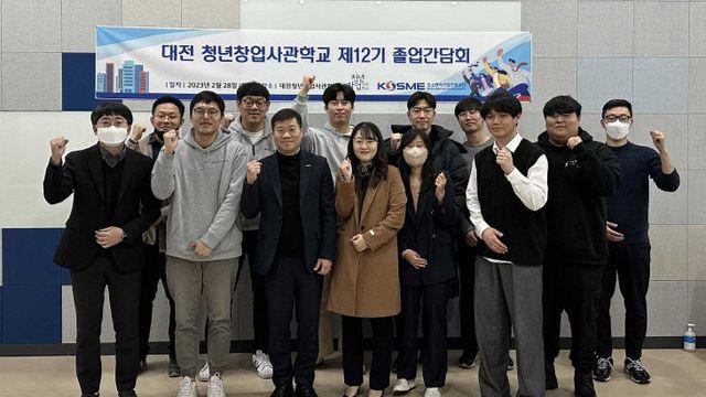 중진공 대전지역본부, 청년창업사관학교서 12기 졸업식 진행