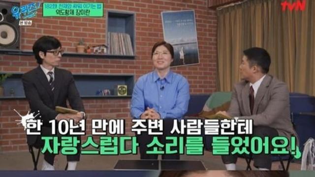 역도로 세계 신기록 세운 장미란, 재벌집 막내아들로 드라마 출연한 뒤 심경 밝혔다