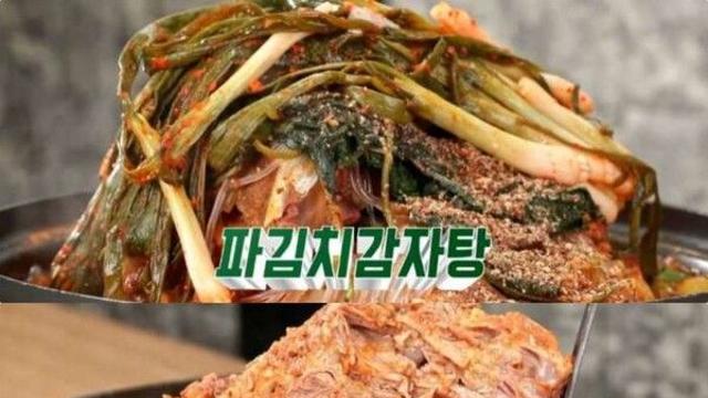 ‘맛있는 녀석들’ 서울 양재동 파김치감자탕 맛집 주소 어디 위치 가격은