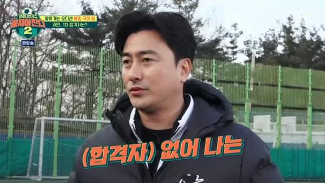 ‘뭉쳐야 찬다2’ 안정환, 볼링 팀 전원 불합격…고민 끝에 합격자 발표