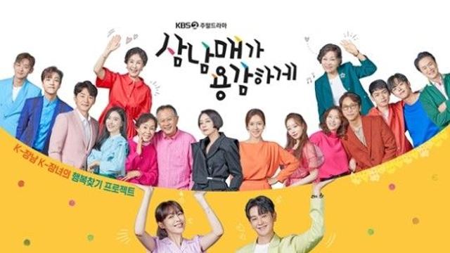 순위표 종영 2주 앞둔 삼남매가 용감하게, 자체최고시청률 28