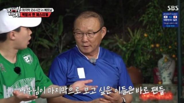 박항서 감독, 베트남 팬들 만났다…귀국 전 마지막 일정 집사부2