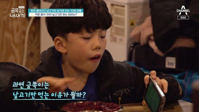 금쪽이, 맛으로 도축장 맞혀 오은영 “날고기만 먹는 아이…머리털 나고 처음” 금쪽같은