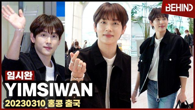 임시완 YimSiWan, 오랜만에 홍콩 가서 설렙니다