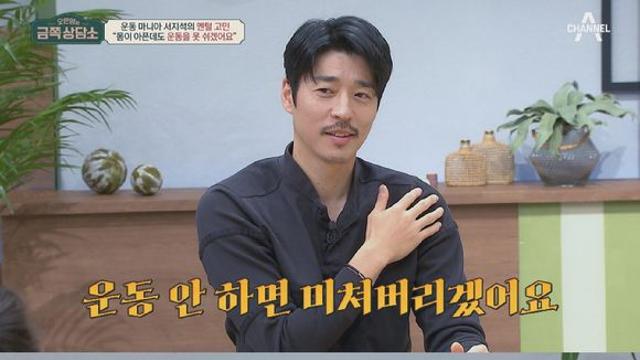 금쪽상담소 서지석 허리 무너져도 운동 못 쉬어…운동 중독